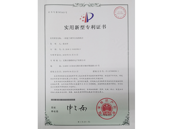 一種便于調(diào)節(jié)方向的機(jī)臺(tái)實(shí)用新型專利證書(shū)
